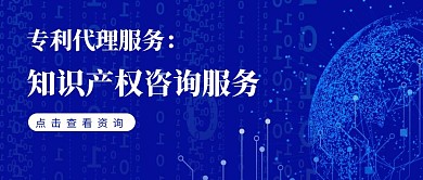 知识产权咨询服务卡通风格红包公众号首图