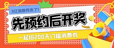 简约消费券派发公众号首图