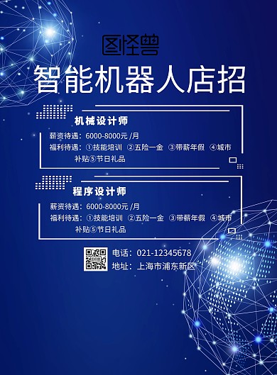 智能机器人店招海报
