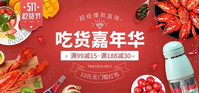 原创517吃货节美食淘宝电商banner