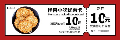 小吃优惠卡简约红色印刷体验卡