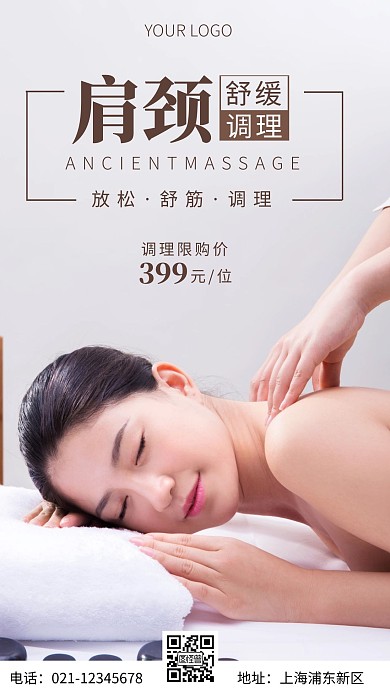 简约风肩颈舒缓调理促销特惠摄影图海报