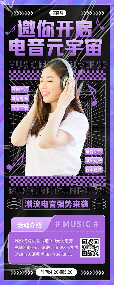 紫色炫酷酸性电音元宇宙营销长图