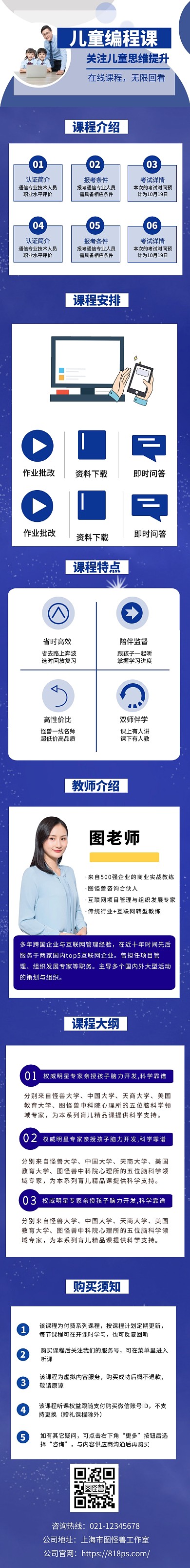 蓝色白色简约儿童编程it互联网课程详情页