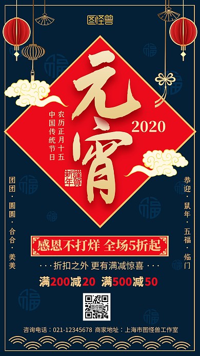 蓝色中国风元宵节服饰鞋包促销宣传手机海报