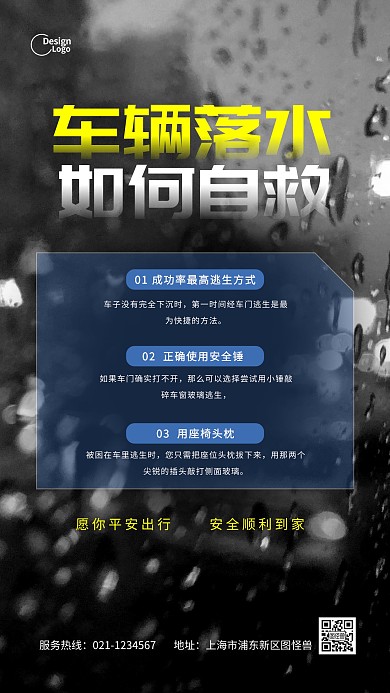 车辆落水如何自救知识宣传摄影图海报