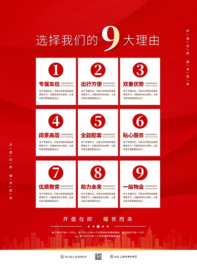 创意大气红色购房九大理由宣传海报