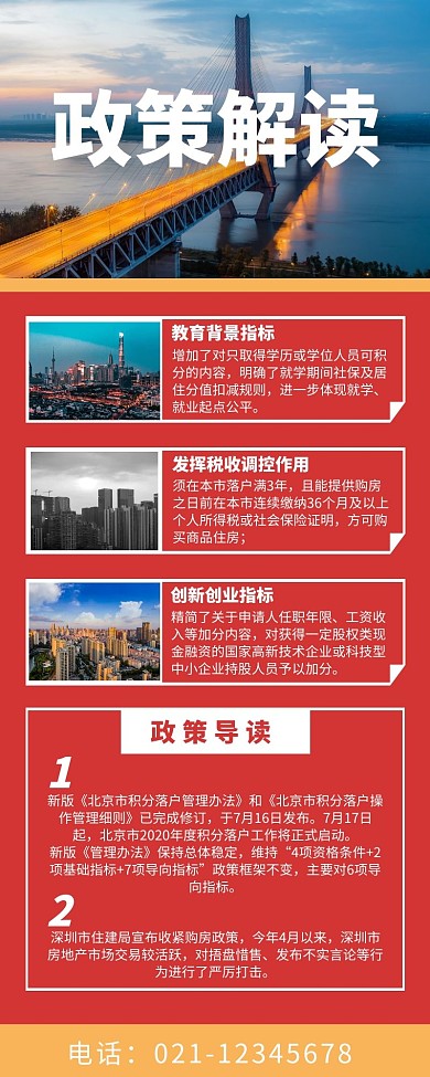 国土政策解读绿色简约风长图