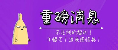 震惊型消息公众号封面