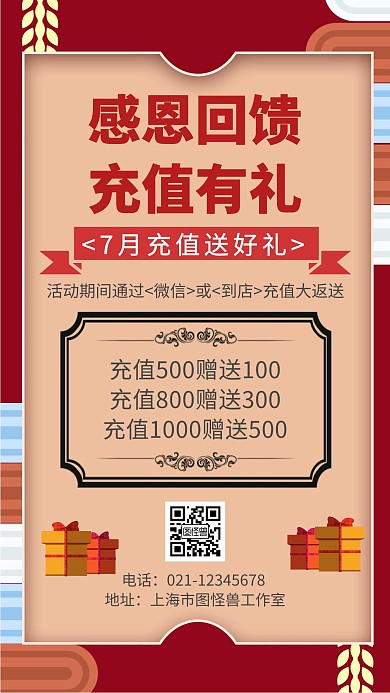 红色简约大气感恩回馈充值有礼手机海报