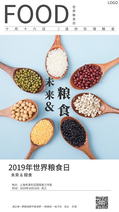 世界粮食日纪念日蓝色创意手机海报