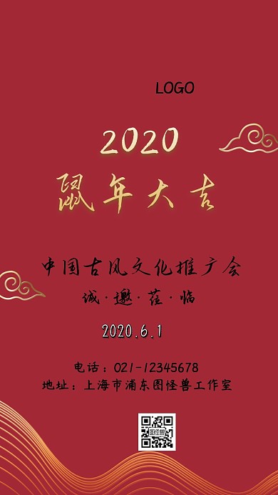 电子邀请函背景古风宣传