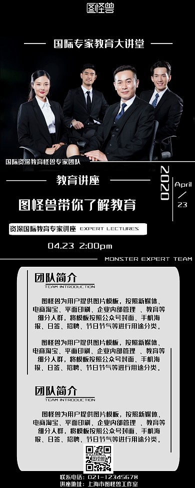 2020资深国际教育专家讲座易拉宝	