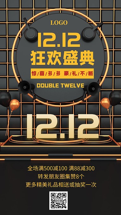 双十二购物狂欢节促销创意手机海报图怪兽