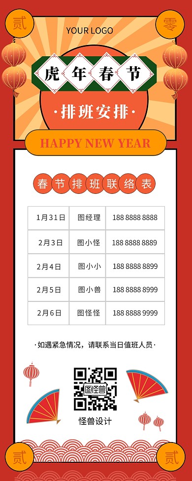公司春节排版表虎年简约大气长图海报