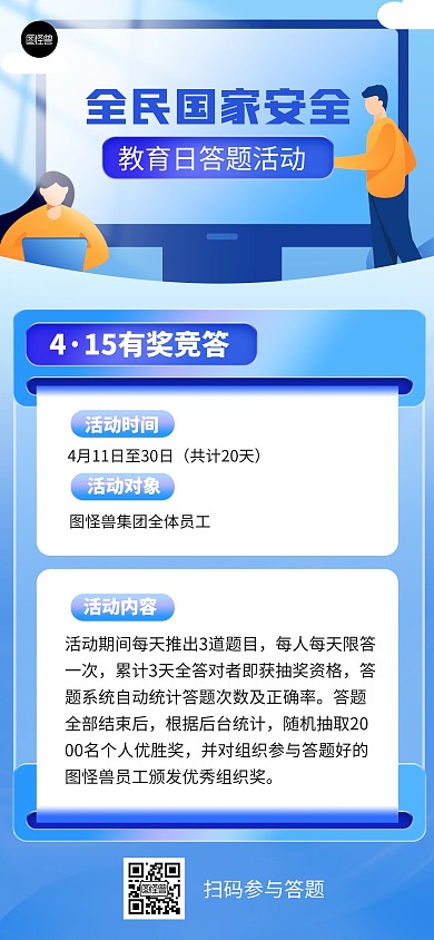 国家安全教育日安全教育答题蓝色扁平海报