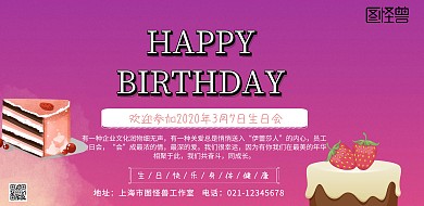 生日海报横屏活动邀请通知简约