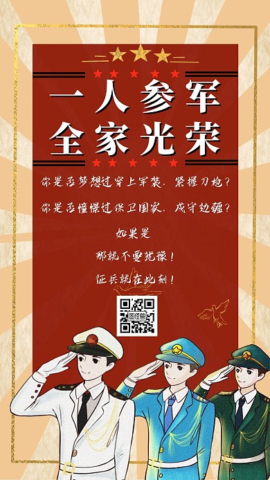 军队手机海报红色大气