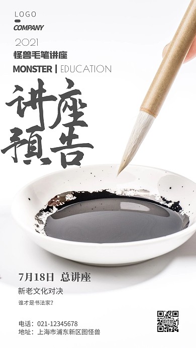 摄影风格毛笔多人讲座预告摄影图海报