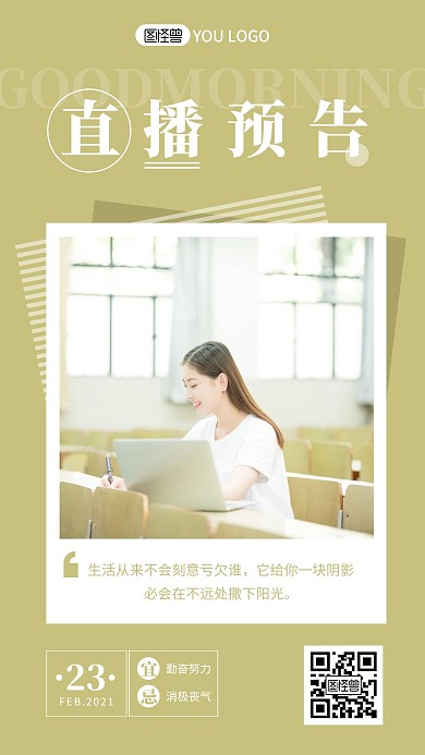 简约黄色直播课程预告早安日签图