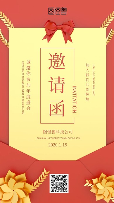 淡雅大气年会邀请函