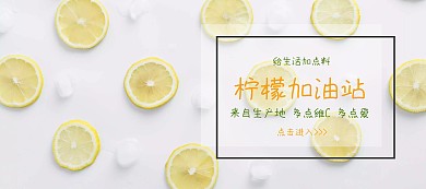 柠檬吃货节黄色简约淘宝banner