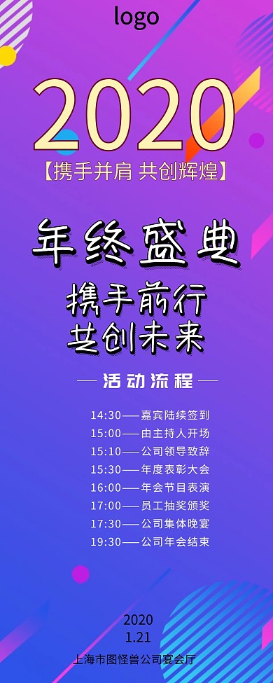 浅蓝色卡通创意公司年会活动预告流程图