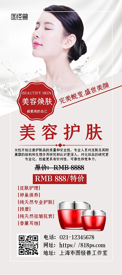 简约粉色美容护肤促销展架