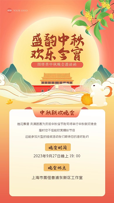 古风中秋节晚会插画海报