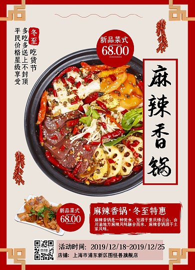 冬至麻辣香锅红色简约中国风菜谱菜单