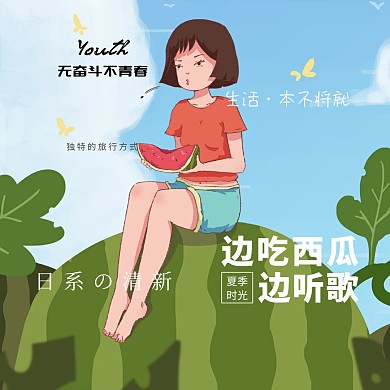 四宫格正能量清新公众号正方形配图
