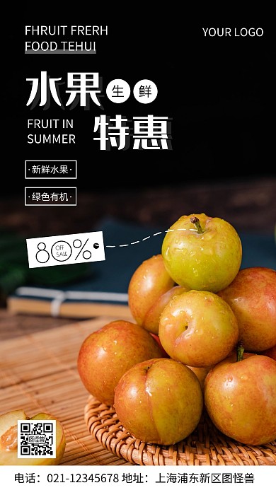 摄影图水果活动黑色简约风手机海报