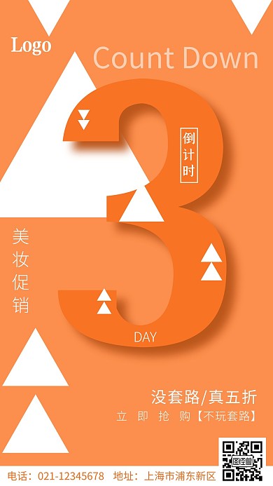 扁平美妆促销活动倒计时手机海报