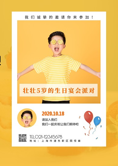 生日派对公告创意公告