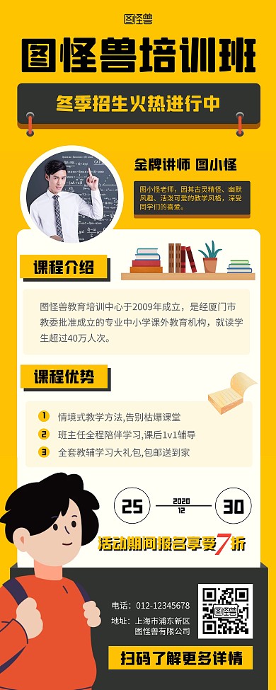 黄色简约补课班介绍易拉宝