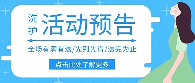 洗护活动预告手绘蓝色红包号封面首图