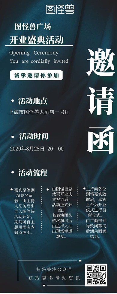 开业邀请函电子版长图邀请函手机海报