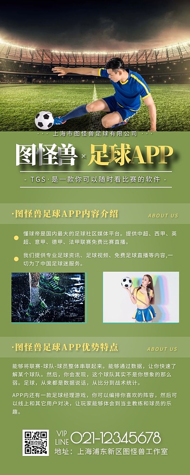 足球APP介绍简约营销长图
