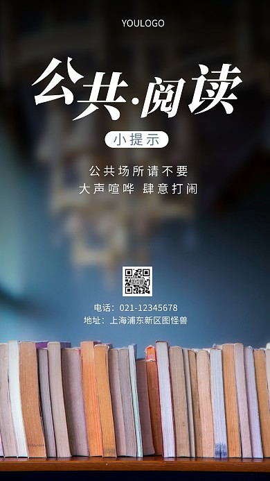 摄影图公共阅读简约风手机海报