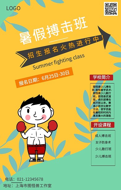 简约暑期培训班手机海报