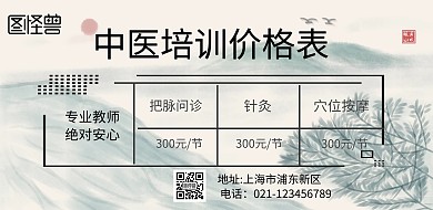 中医培训价格表
