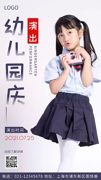 摄影图幼儿园庆演出白色简约风摄影图海报