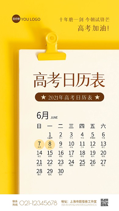 简约黄色创意高考考试日历表摄影图海报