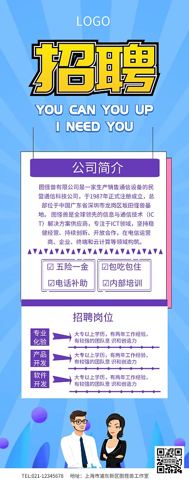 生物科技招聘易拉宝
