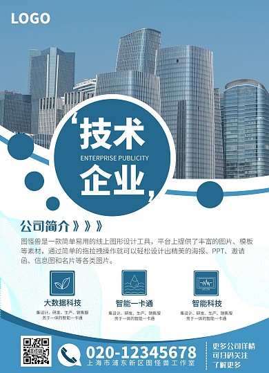 技术公司彩页蓝色宣传企业简约宣传单