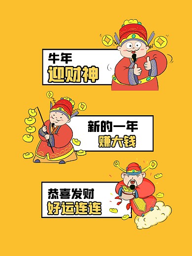 新年牛年简约黄色休闲娱乐