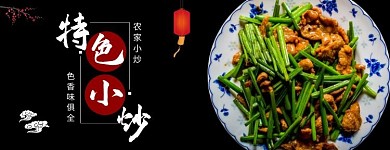 特色小炒黑色简约外卖海报
