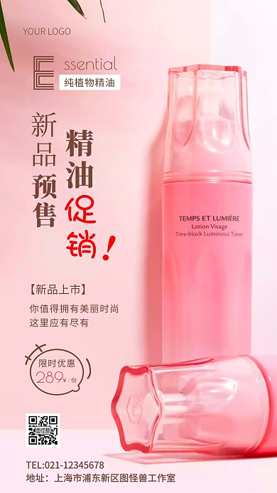 护肤精油简约摄影图手机营销海报