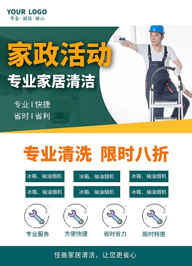  家政活动简约绿色传单双面宣传单
