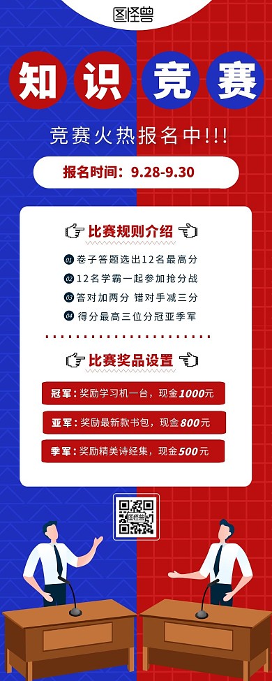 产品知识竞赛蓝色红色简约风营销海报长图